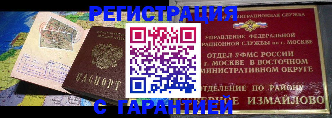 прописка штамп в Улан-Удэ