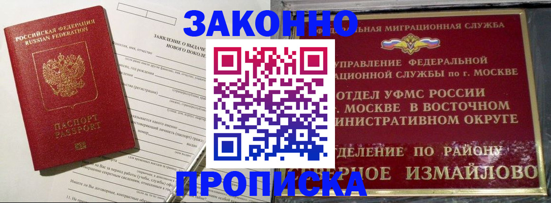 прописка иностранных граждан в Улан-Удэ