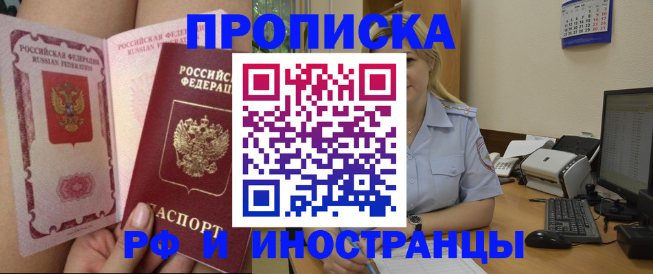прописка для работы в Улан-Удэ