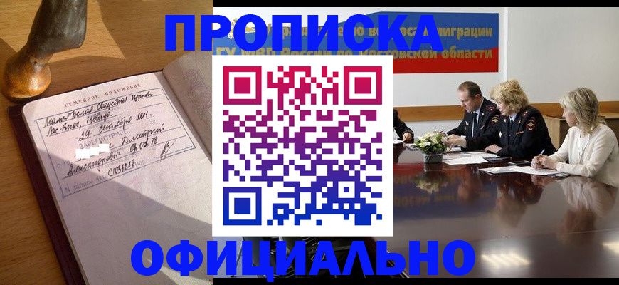 временная регистрация в Улан-Удэ