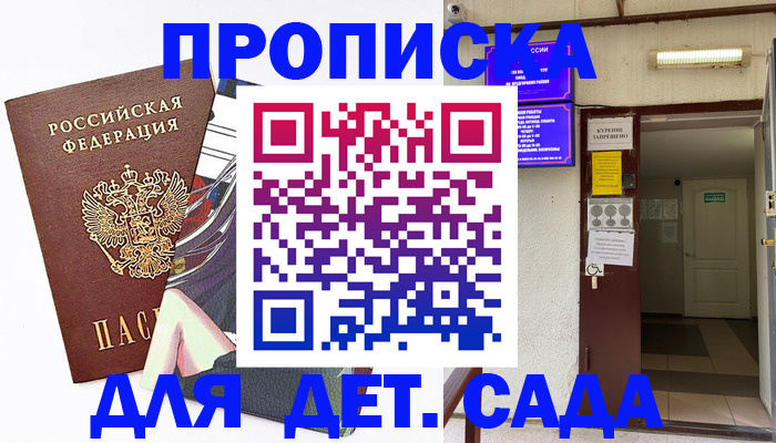 регистрация для дет. сада в Улан-Удэ